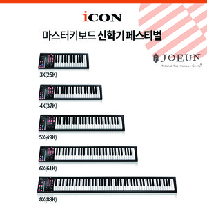 [ICON] 아이콘 마스터키보드 X 시리즈 신학기 특가 모음전